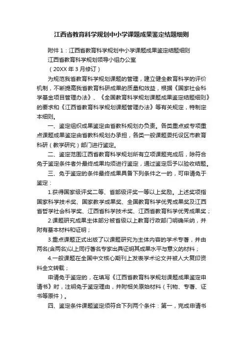江西省教育科学规划中小学课题成果鉴定结题细则