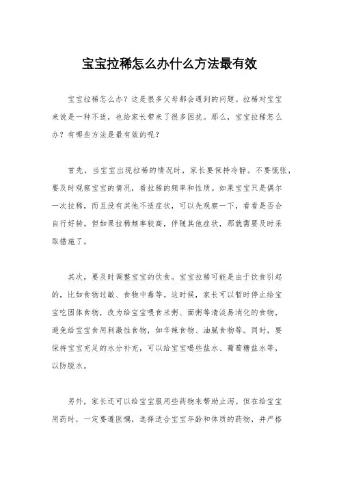 宝宝拉稀怎么办什么方法最有效