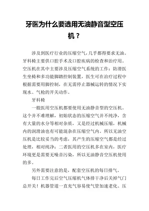 牙医为什么要选用无油静音型空压机？