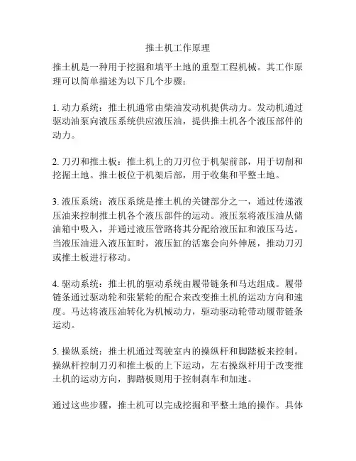 推土机工作原理