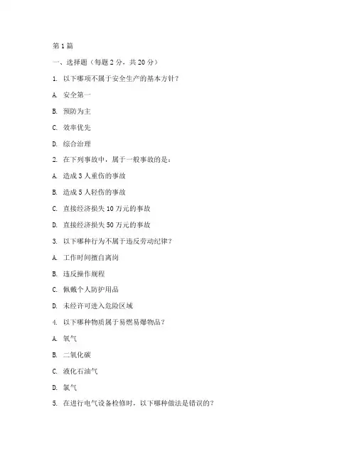 安全教育培训试题问答题(2篇)