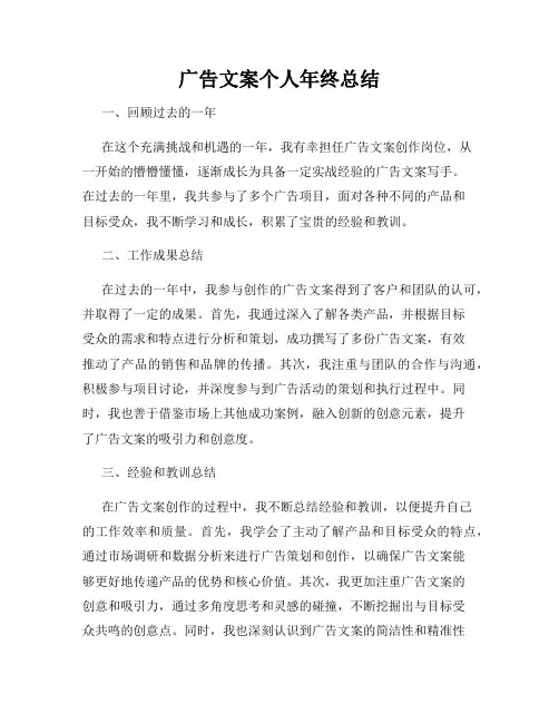 广告文案个人年终总结
