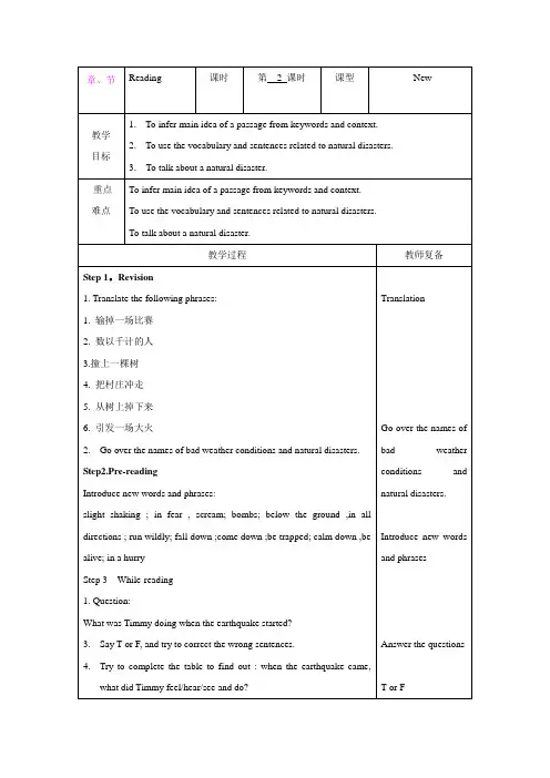 Unit8 Natural disasters 2教案(译林牛津版八上)
