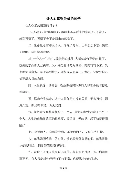 让人心累到失望的句子