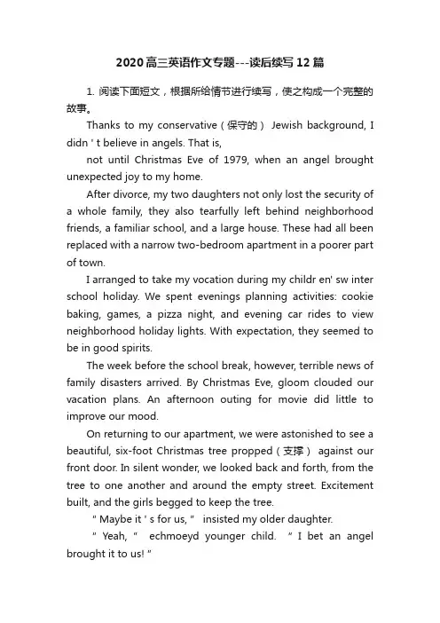 2020高三英语作文专题---读后续写12篇
