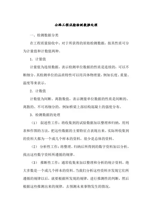 公路工程试验检测数据处理