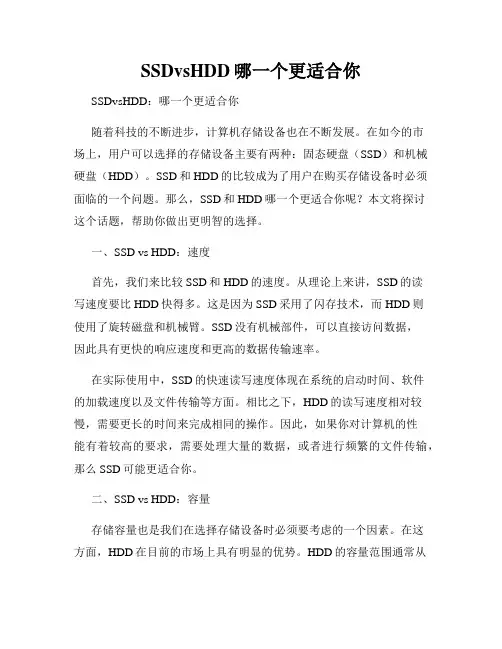SSDvsHDD哪一个更适合你