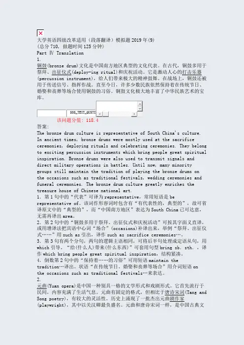大学英语四级改革适用段落翻译模拟题2019年(9)_真题(含答案与解析)-交互