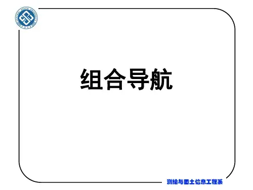 导航概述