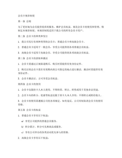 会员卡规章制度