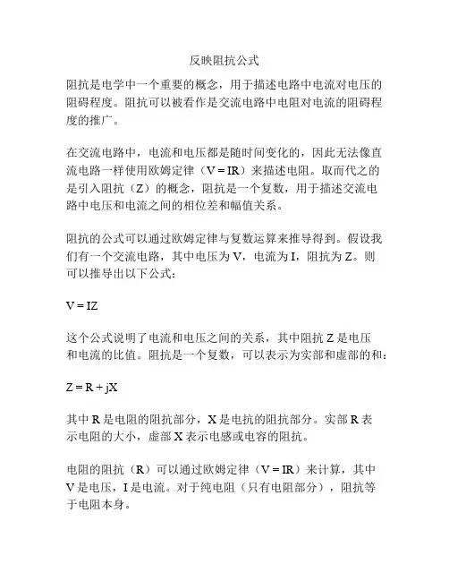 反映阻抗公式