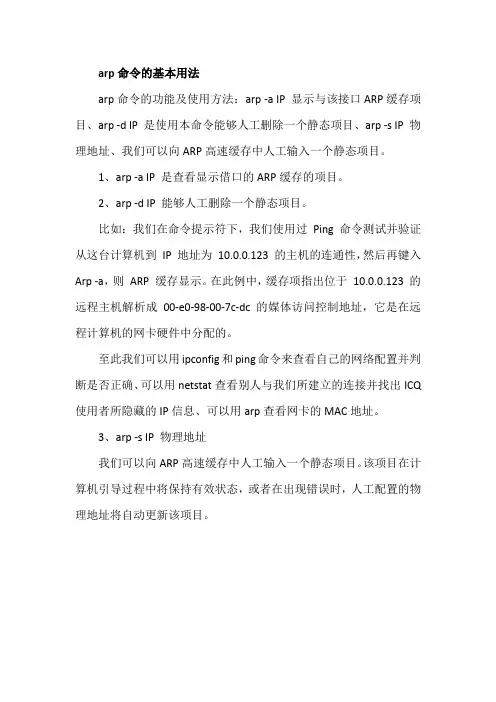 arp命令的基本用法