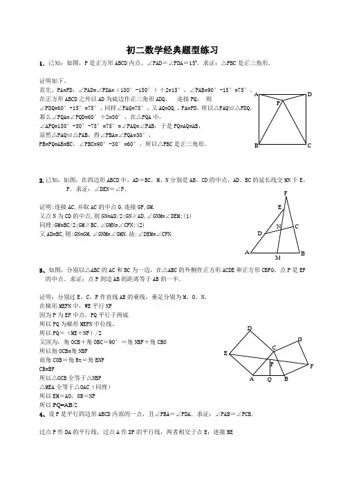 初二数学经典题练习及答案