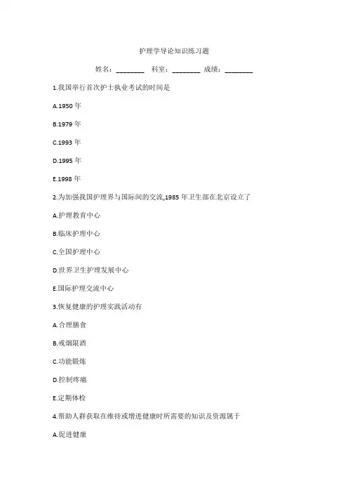 护理学导论知识练习题