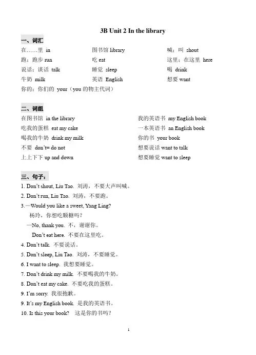 三年级下册 英语Unit 2知识点