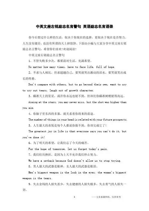 中英文座右铭励志名言警句 英语励志名言语录
