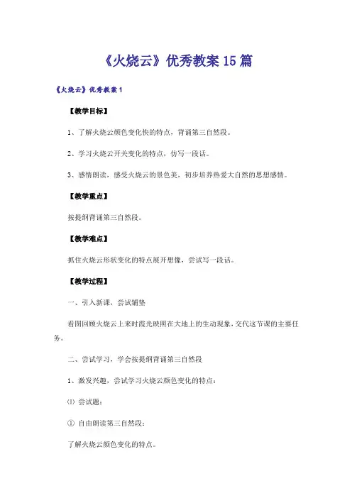 《火烧云》优秀教案15篇