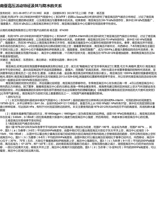 南亚高压活动特征及其与降水的关系
