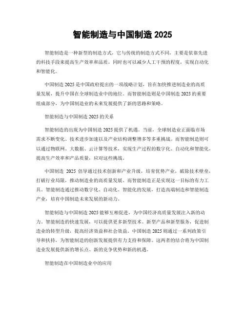 智能制造与中国制造2025