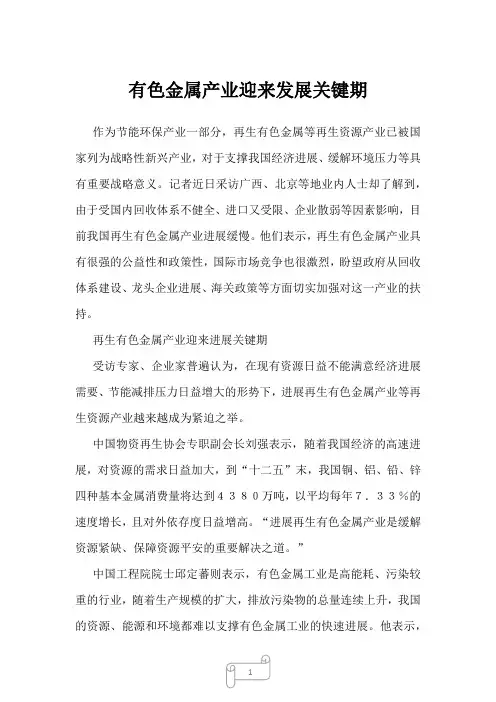2022年有色金属产业迎来发展关键期
