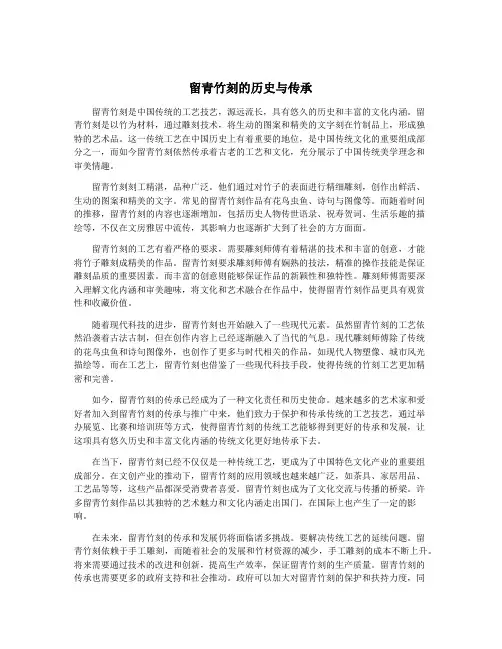 留青竹刻的历史与传承