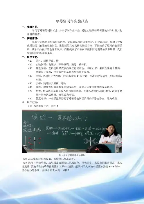 草莓酱制作