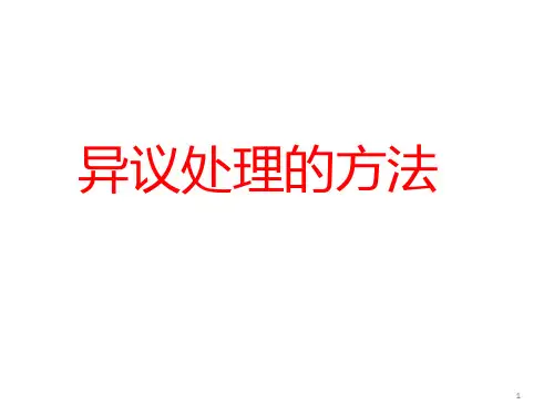 异议处理ppt课件