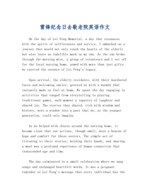 雷锋纪念日去敬老院英语作文