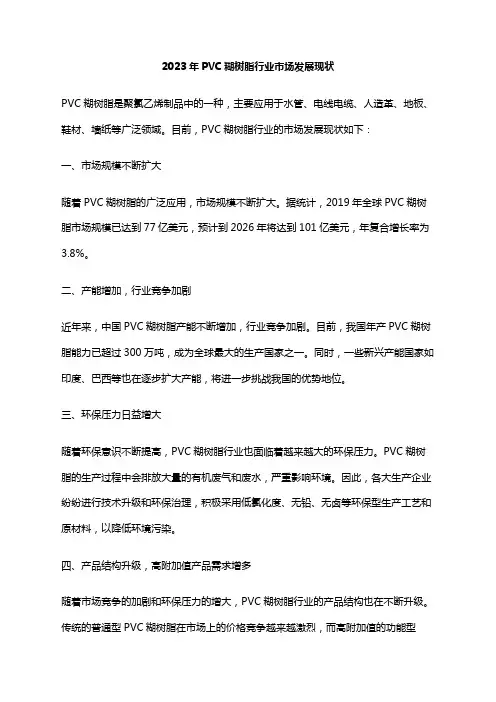 2023年PVC糊树脂行业市场发展现状