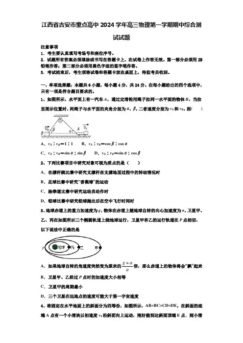 江西省吉安市重点高中2024学年高三物理第一学期期中综合测试试题含解析