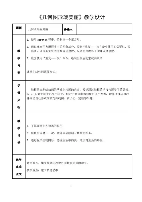 五年级上册信息技术教案-第3课 几何图形“旋”美丽   泰山版