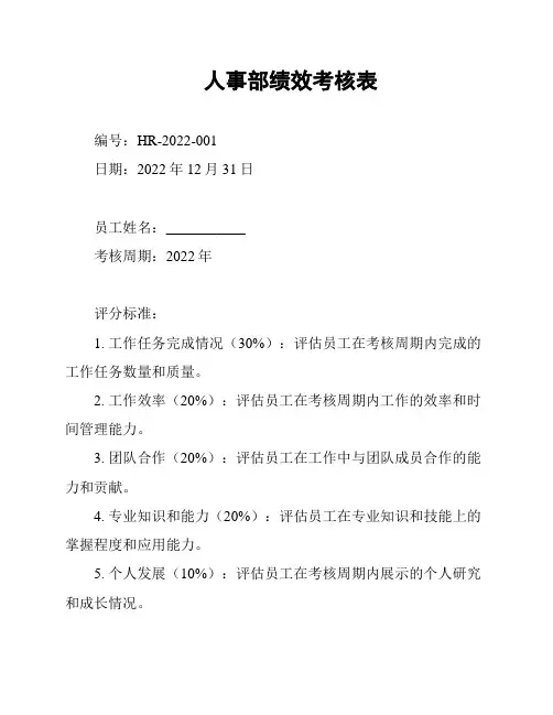 人事部绩效考核表