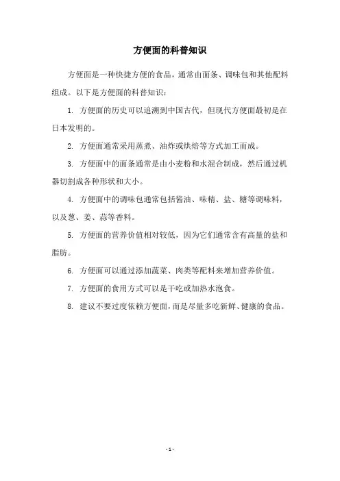 方便面的科普知识