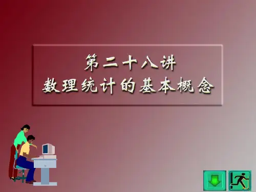 总体与样本