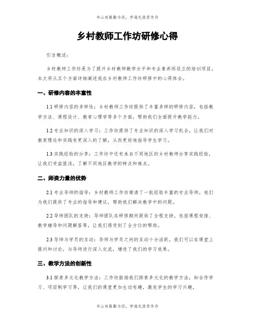 乡村教师工作坊研修心得