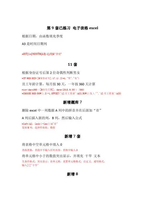 全国计算机等级考试二级MSoffice难点易错题总结笔记