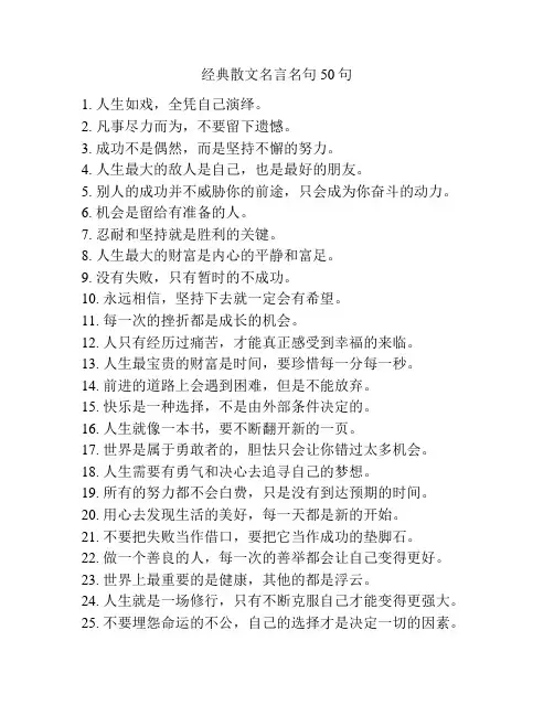 经典散文名言名句50句