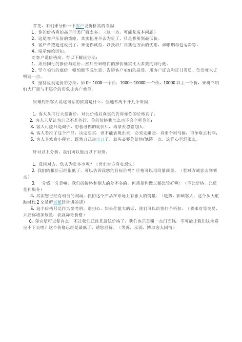 客户说价格报高了怎么办