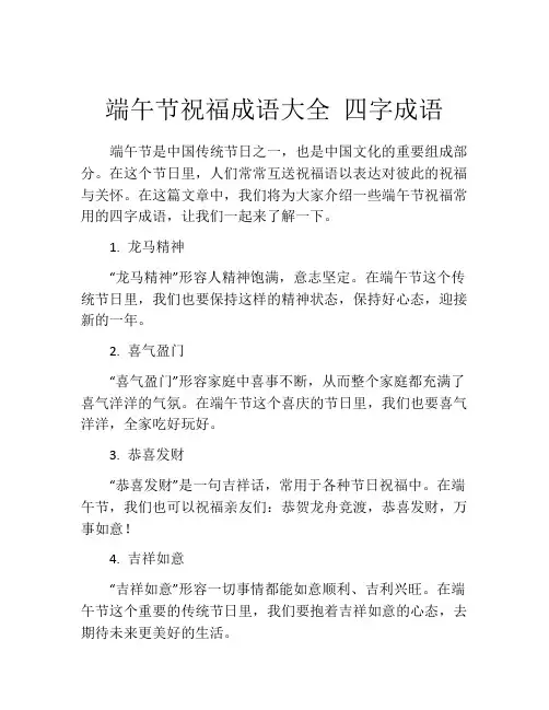 端午节祝福成语大全 四字成语