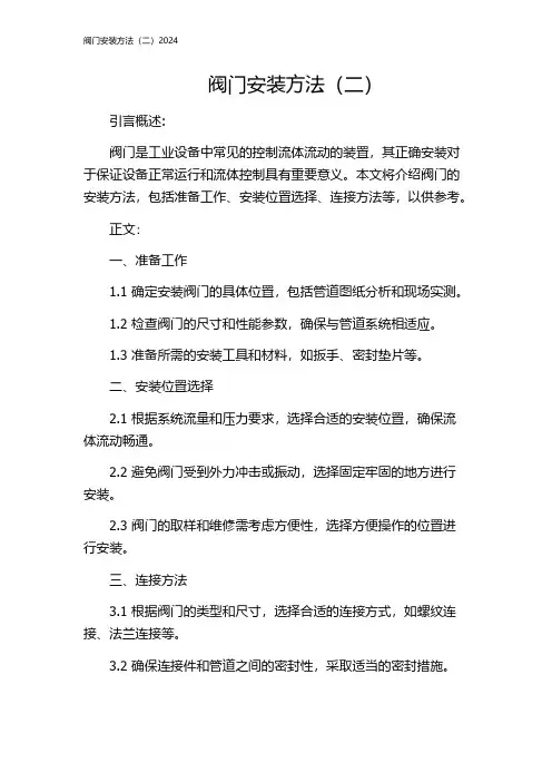 阀门安装方法(二)2024