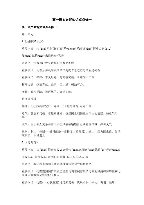 高一语文必背知识点必修一