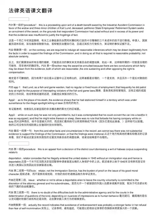 法律英语课文翻译