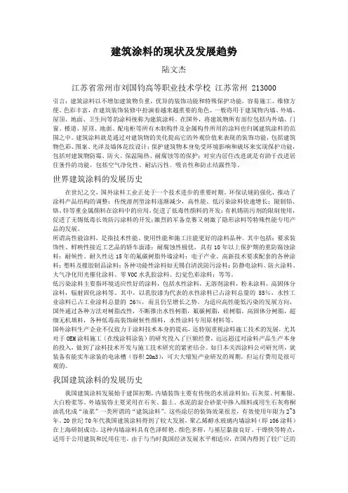 建筑涂料的现状及发展趋势