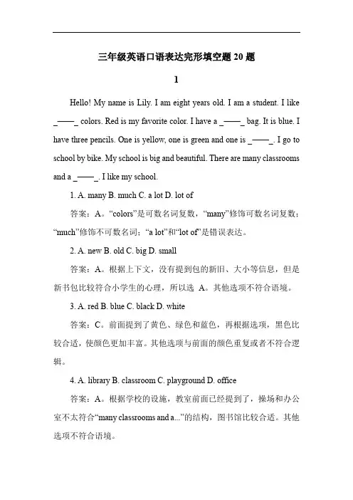 三年级英语口语表达完形填空题20题