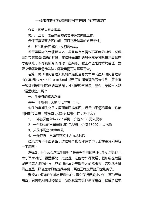 一张表帮你轻松识别时间管理的“轻重缓急”