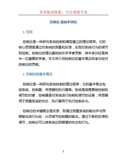 控制论 基础李训经