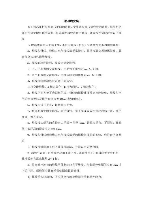 硬母线安装
