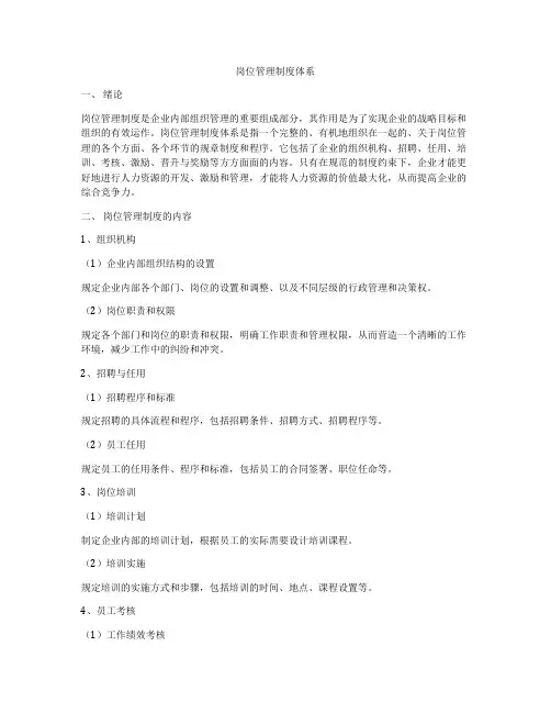 岗位管理制度体系