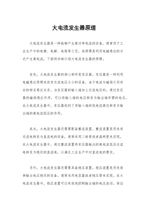 大电流发生器原理
