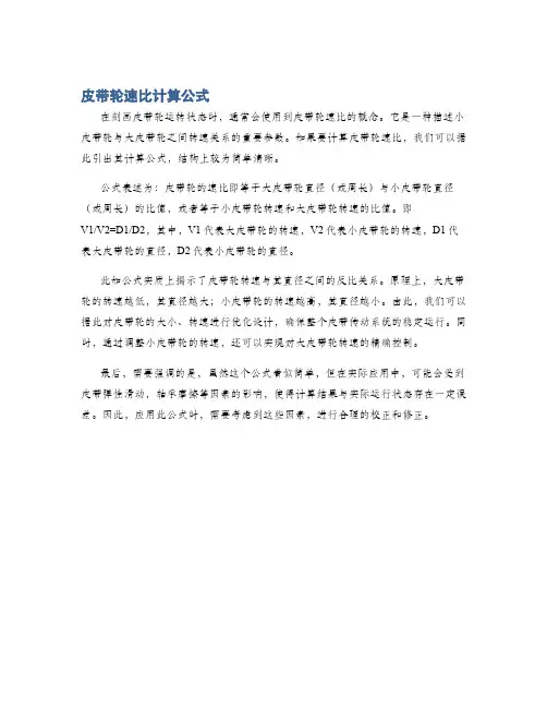 皮带轮速比计算公式
